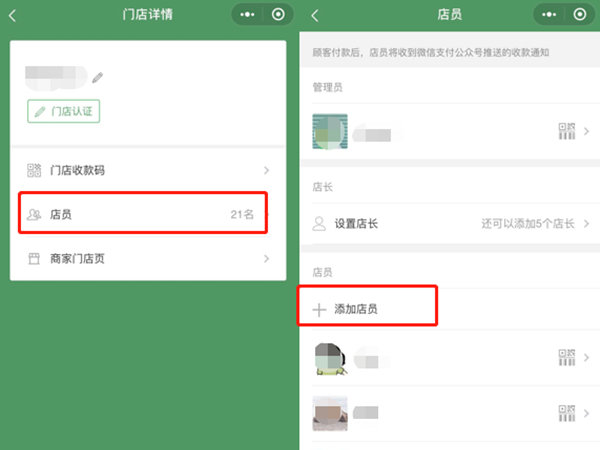 微信如何设置收款多人播报?微信设置收款多人播报教程