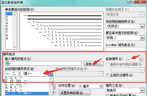 Word 2010自动设置分级标题的详细使用教程