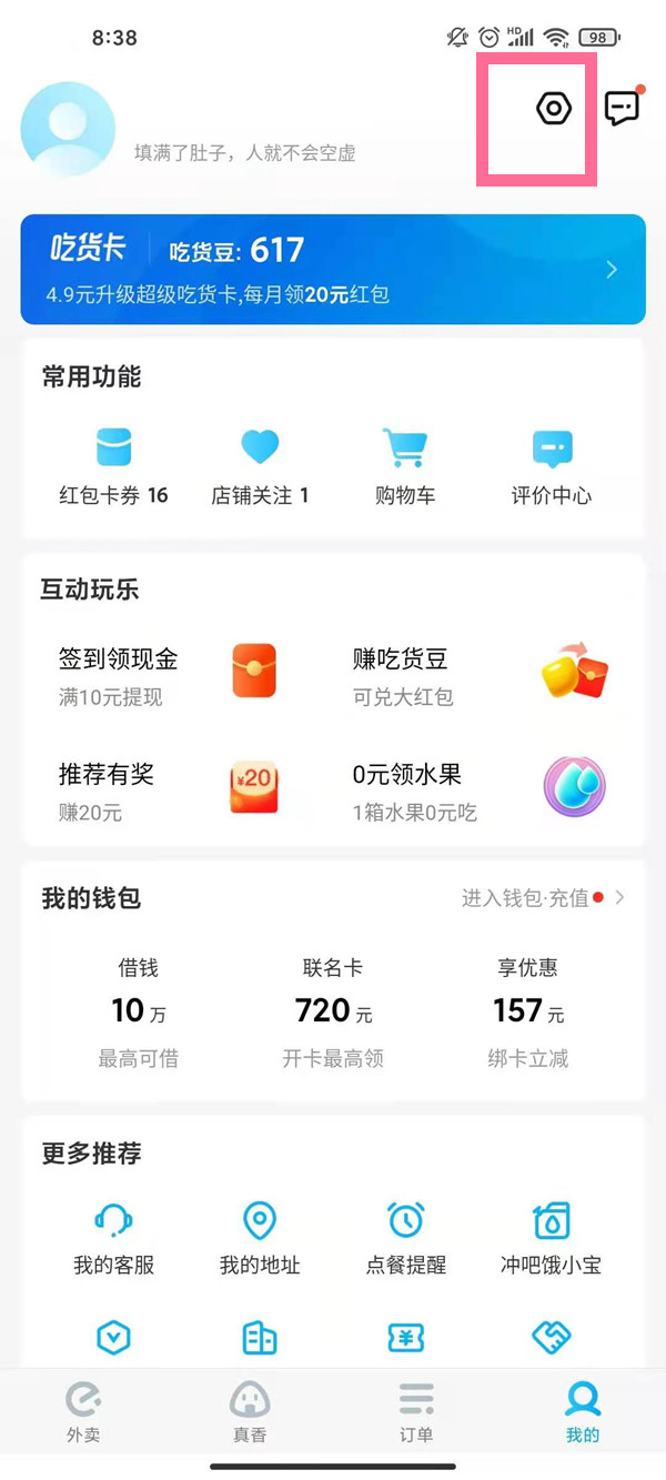 饿了么免密支付怎么取消 饿了么关闭免密支付教程
