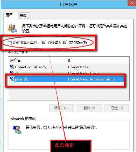 Win8系统中取消电脑开机密码的详细方法