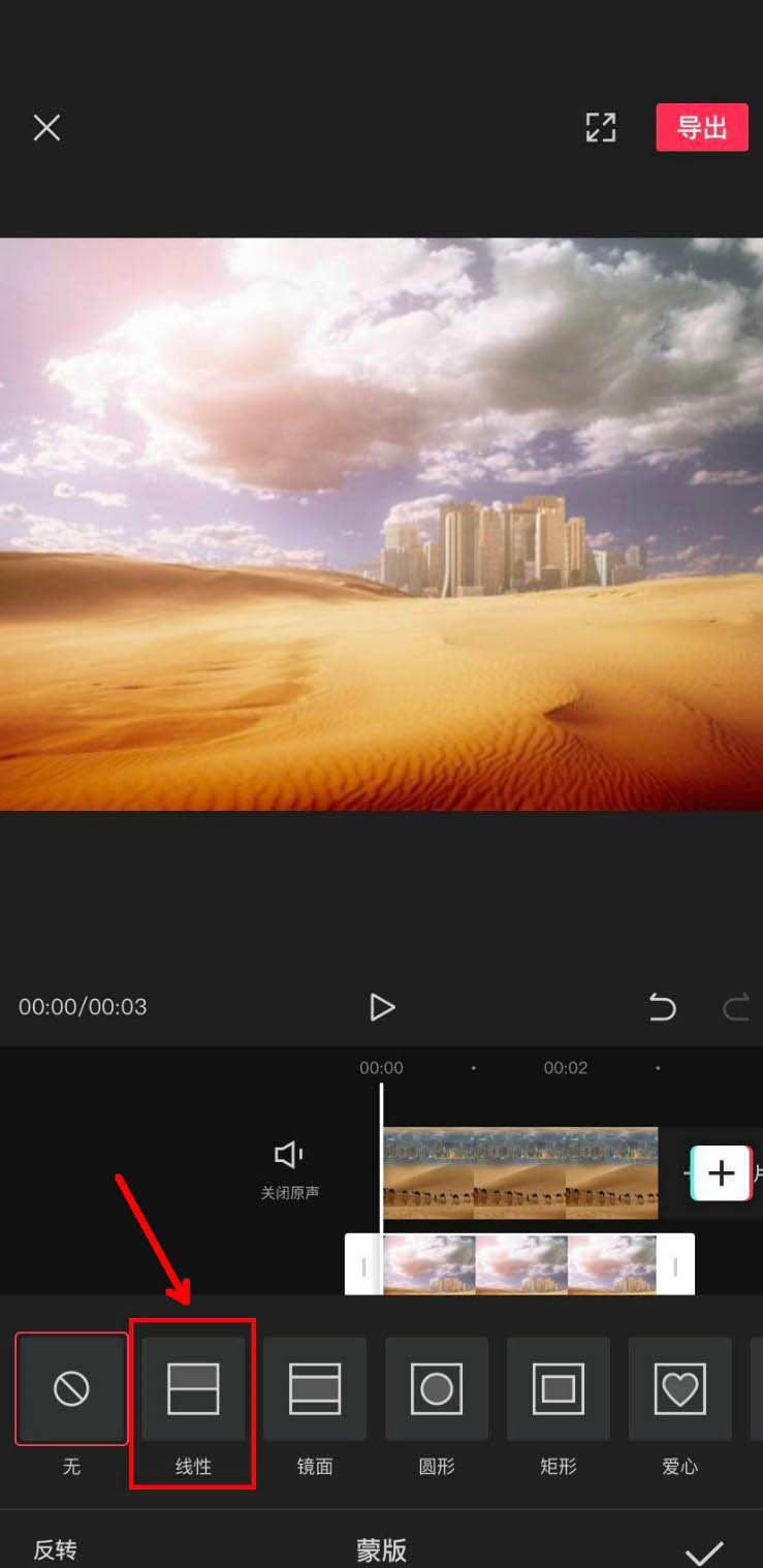 剪映怎么使用线性蒙版? 剪映线性蒙版的用法