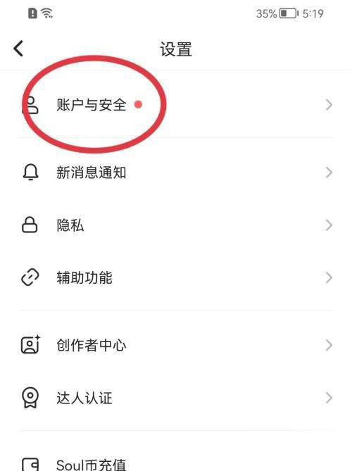 soul怎么绑定邮箱账号?soul绑定邮箱账号的方法