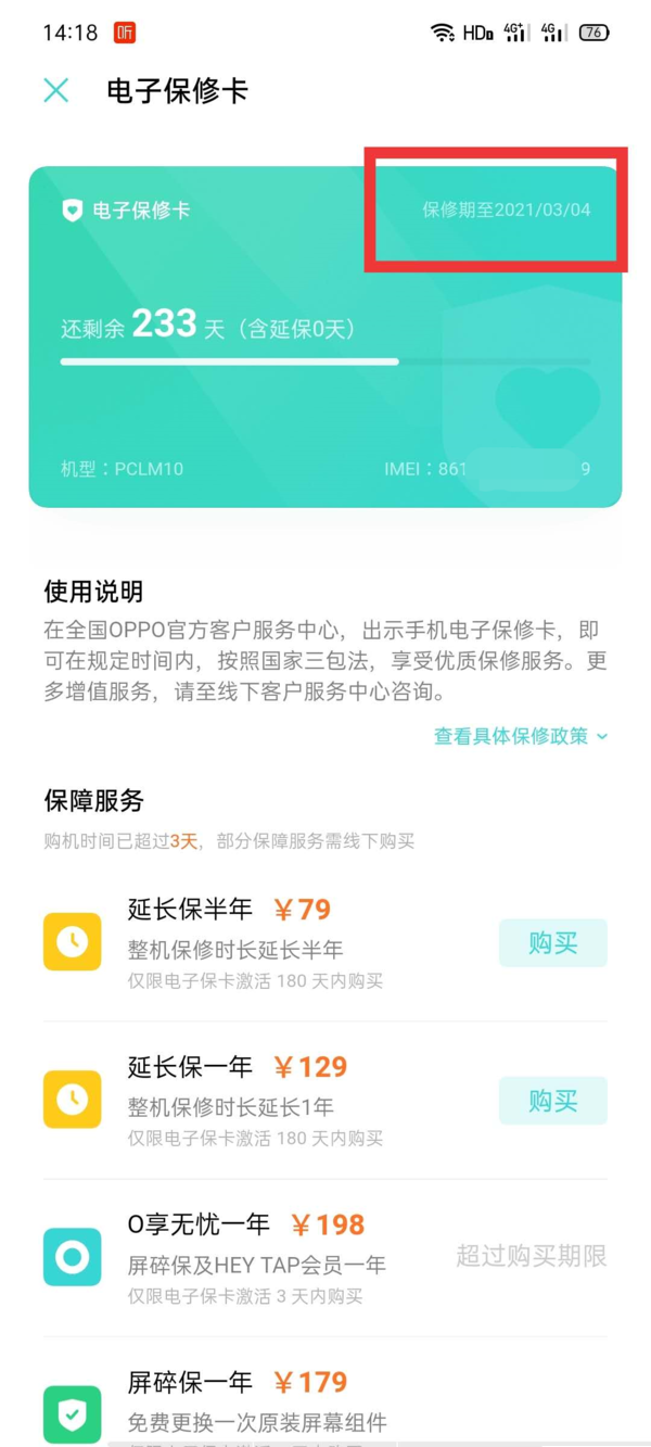 opporeno7如何查看激活日期?opporeno7查看激活日期的方法