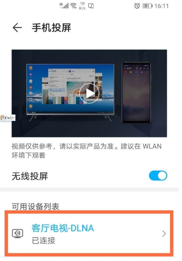 华为mate40pro怎么投屏到电视 华为mate40pro投屏设置方法