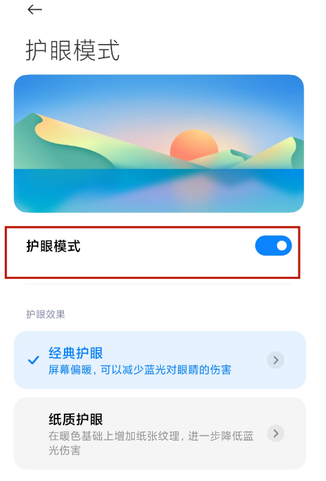 小米11有护眼模式吗 小米11打开护眼模式的步骤教程