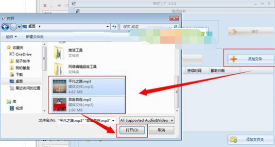 格式工厂合并歌曲MP3格式文件的方法步骤