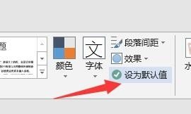 PowerPoint2007中的中英默认字体设置具体方法