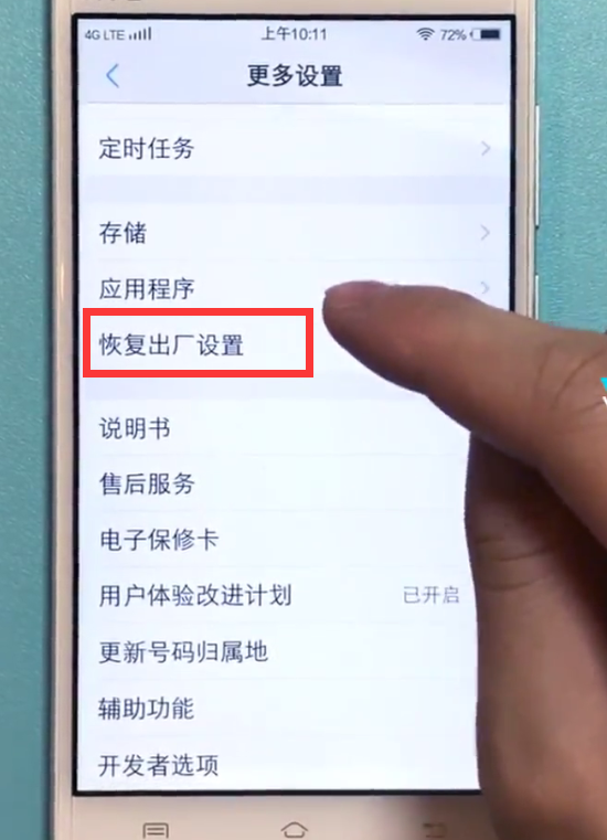vivo手机恢复出厂设置的方法