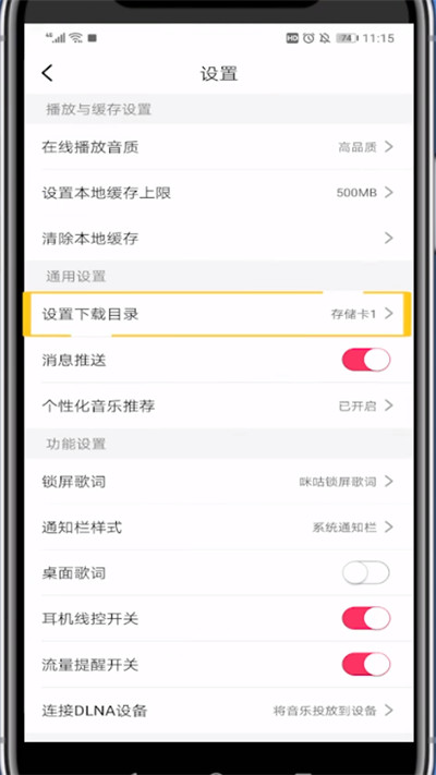 咪咕音乐打开下载的歌曲文件夹的详细步骤