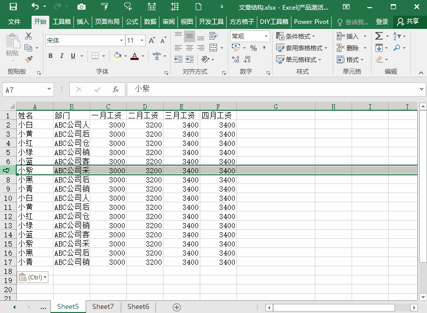 Excel表格中批量插入空行的简单操作教程