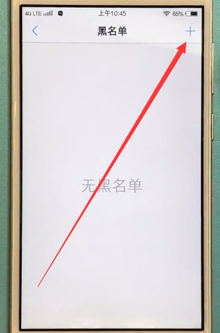 vivo手机设置黑名单的简单步骤