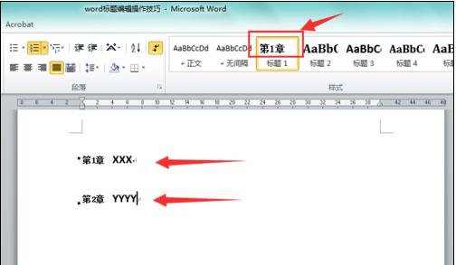 Word 2010自动设置分级标题的详细使用教程