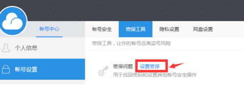 115网盘密保设置方法