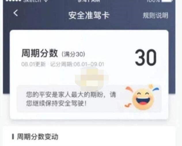 滴滴准驾卡怎么领?滴滴出行准驾卡领取方法