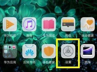 华为畅享9plus关闭系统自动更新的操作流程