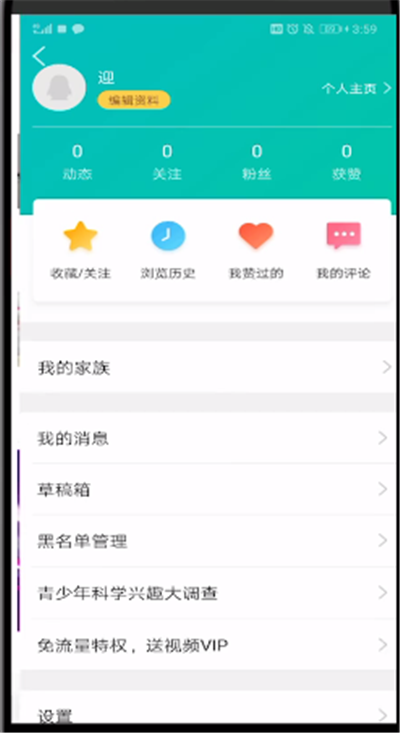 QQ中编辑看点个人信息的操作教程