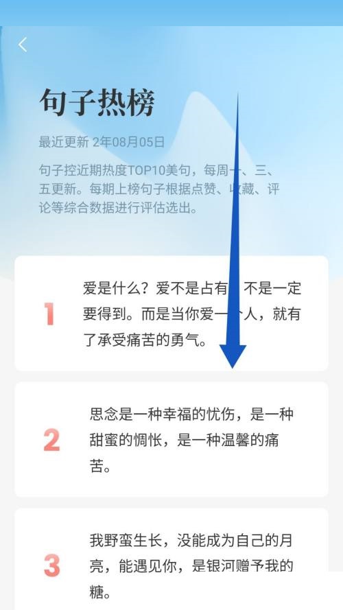 句子控怎么查看热榜句子?句子控查看热榜句子教程