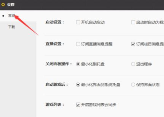 wegame设置游戏列表云同步的方法步骤
