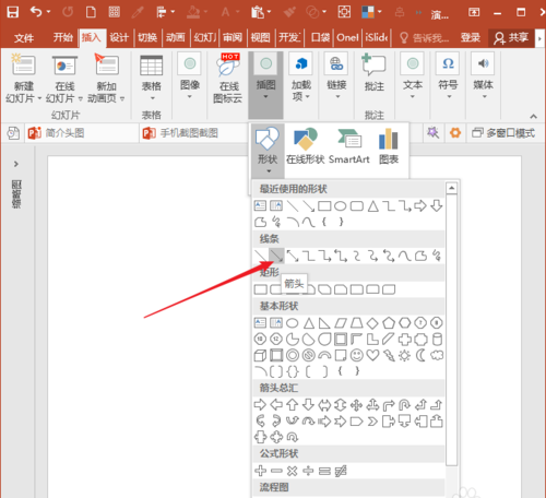 PowerPoint Viewer中插入箭头括号等特殊符号以及形状的详细操作步骤