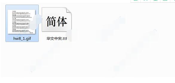 华文中宋怎么安装?华文中宋字体安装教程