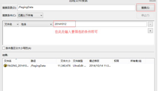 FileZilla进行远程文件搜索的操作教程
