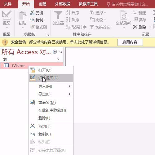 access数据库设置姓名字段为必填字段的图文方法