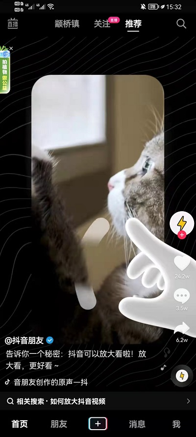 抖音怎么放大视频观看?抖音放大视频操作教程