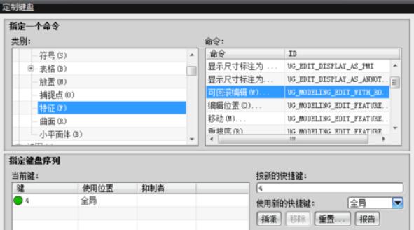 UG8.0中装配快捷键的设置方法步骤