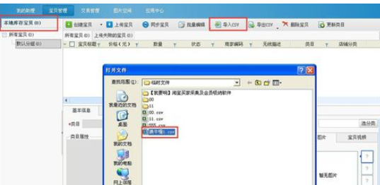 淘宝助理中批量更改宝贝价格的操作教程