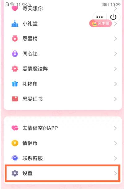 qq情侣空间怎么解除 qq取消情侣空间教程