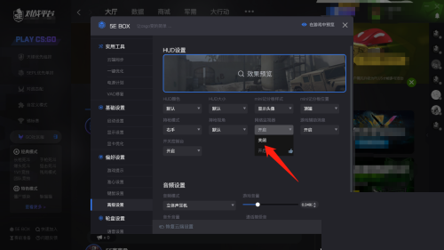 5e对战平台怎么隐藏右下角参数?5e对战平台隐藏右下角参数教程