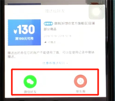 京东优惠券送人的使用方法