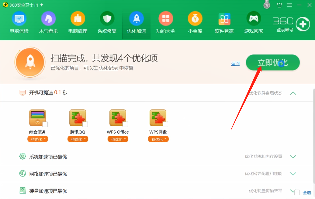 电脑开机速度慢的解决方法