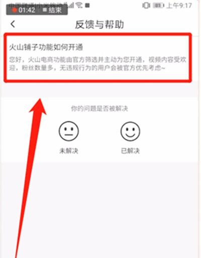 开通火山视频店铺的具体步骤