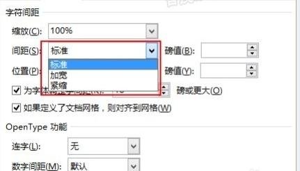 Word 2013重新设置字间距的操作方法