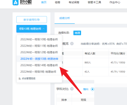 好分数教师版怎么对学生进行考试点评？好分数教师版对学生进行考试点评方法