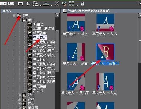 edius手动添加转场的操作步骤
