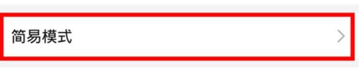 华为mate30打开简易模式的详细步骤