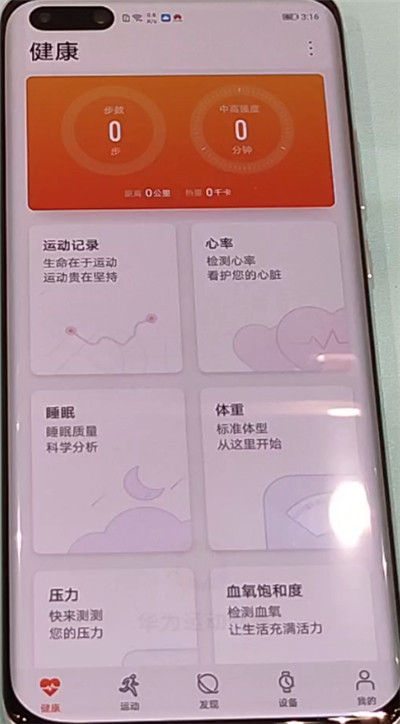 华为p40pro显示步数的方法教程