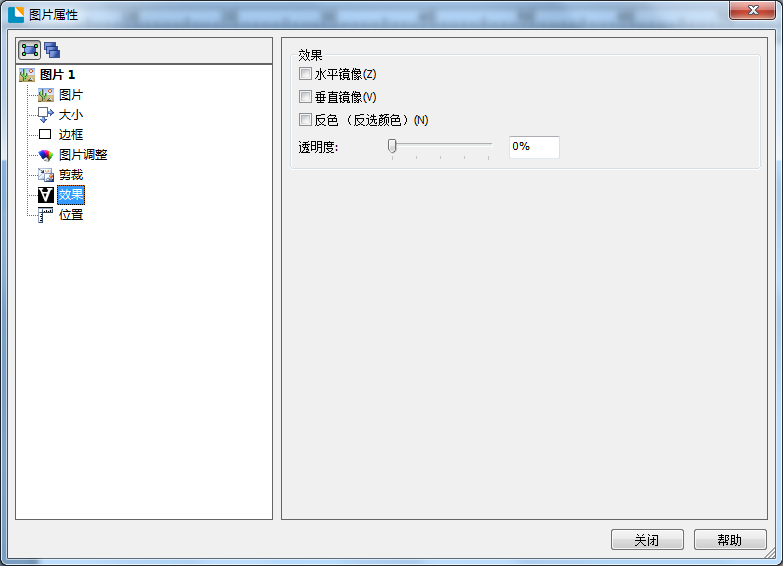 BarTender处理图片的相关操作步骤