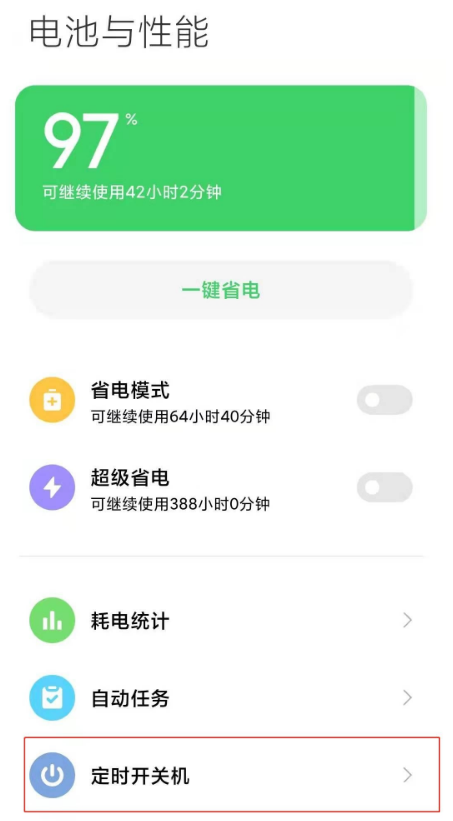 红米k30定时开关机功能怎么启用 红米k30开启定时开关机功能方法