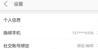 美团绑定社交账号的基础操作