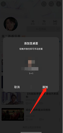 哔哩哔哩怎么添加好友到手机主页？哔哩哔哩添加好友到手机主页操作方法