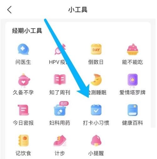 美柚怎么删除打卡?美柚删除打卡教程