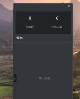 钉钉直播时打开互动面板的方法