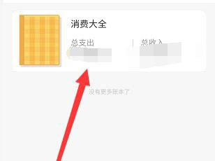 支付宝我的账本支出预算怎么设置?支付宝我的账本支出预算的设置方法