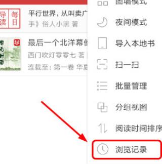 起点读书查找阅读历史的图文教程