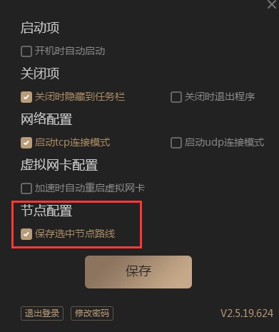 酷跑网游加速器加速节点保存方法