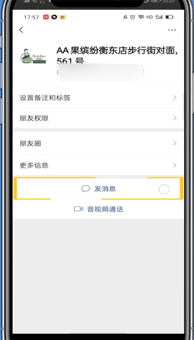 微信中打开聊天窗口的方法步骤