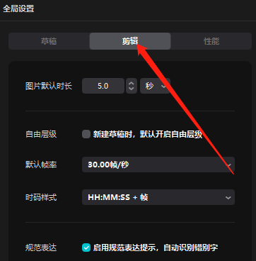 剪映专业版怎样设置默认帧率?剪映专业版设置默认帧率的方法